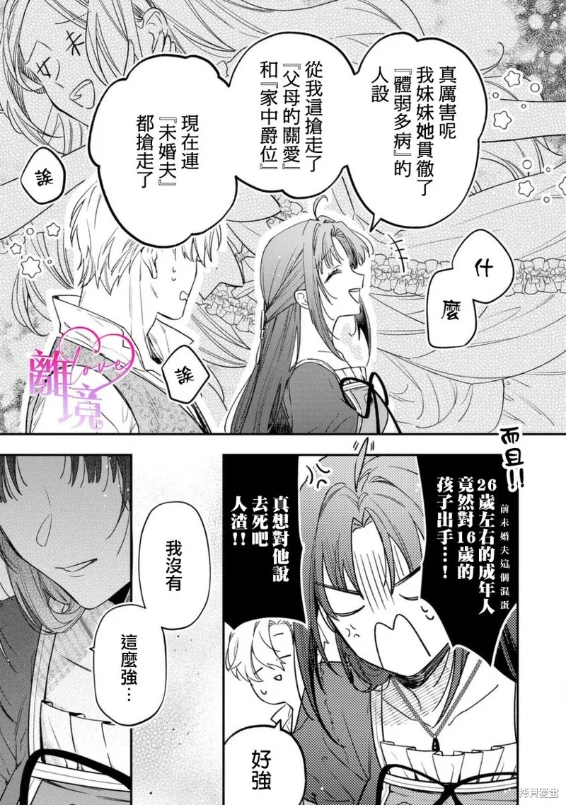 關於我被跳出聖女大人逆後宮的騎士大人熱烈求愛這件事,第01話,第22张