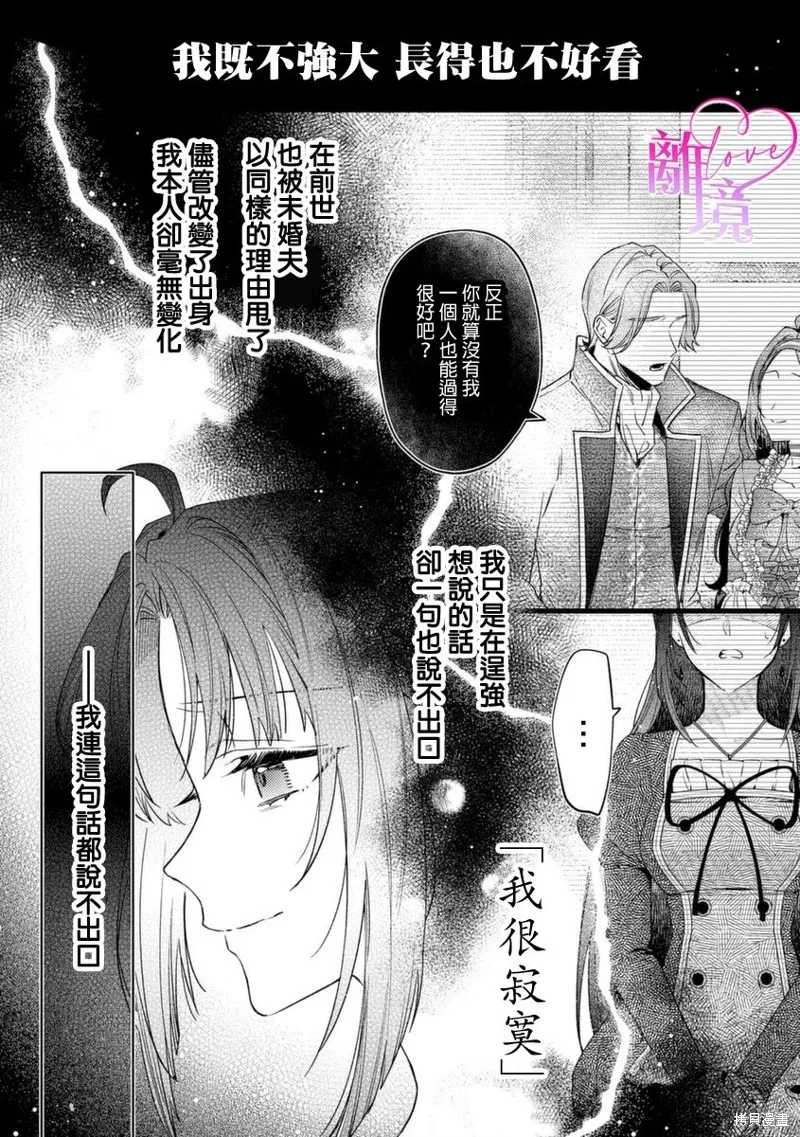 關於我被跳出聖女大人逆後宮的騎士大人熱烈求愛這件事,第01話,第23张