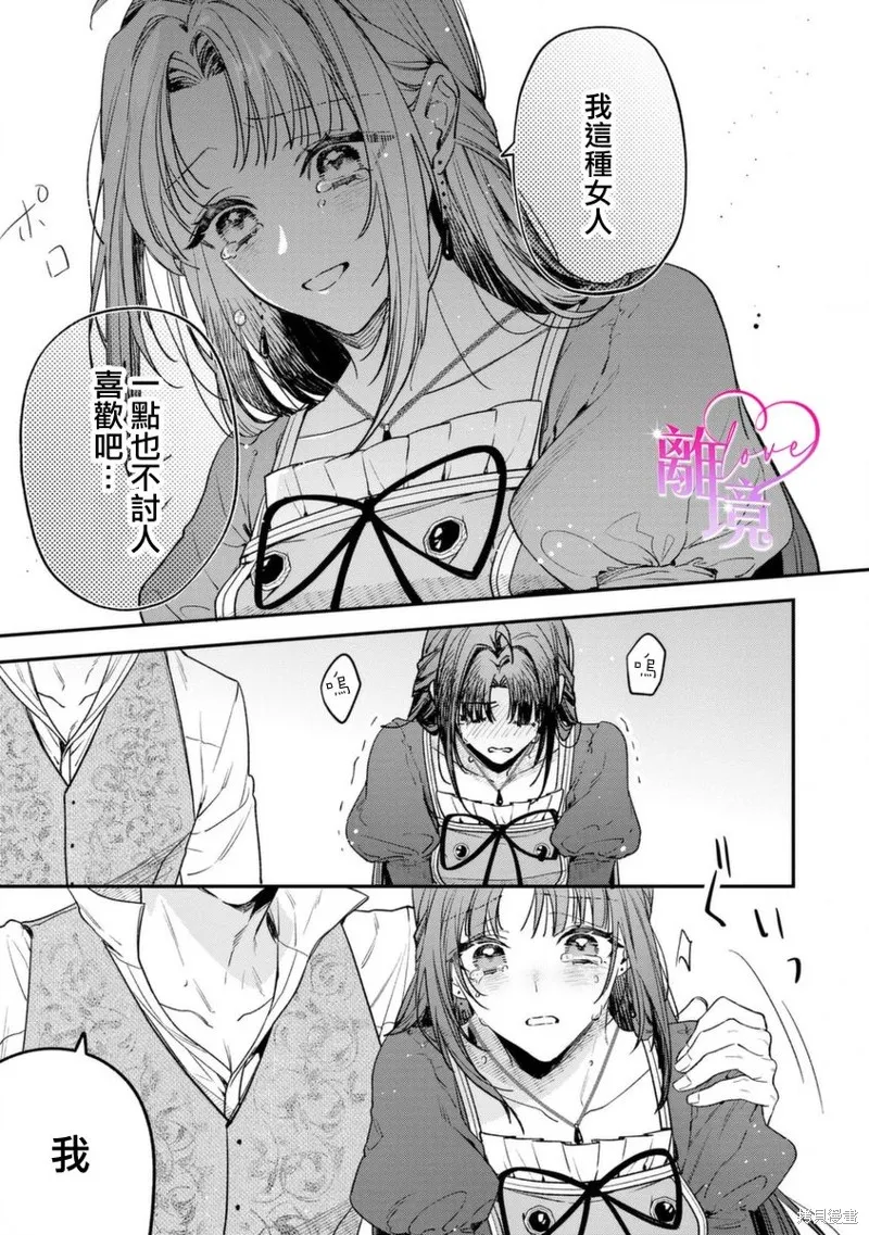 關於我被跳出聖女大人逆後宮的騎士大人熱烈求愛這件事,第01話,第24张