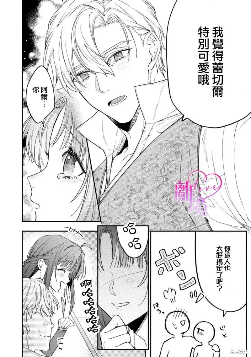 關於我被跳出聖女大人逆後宮的騎士大人熱烈求愛這件事,第01話,第25张