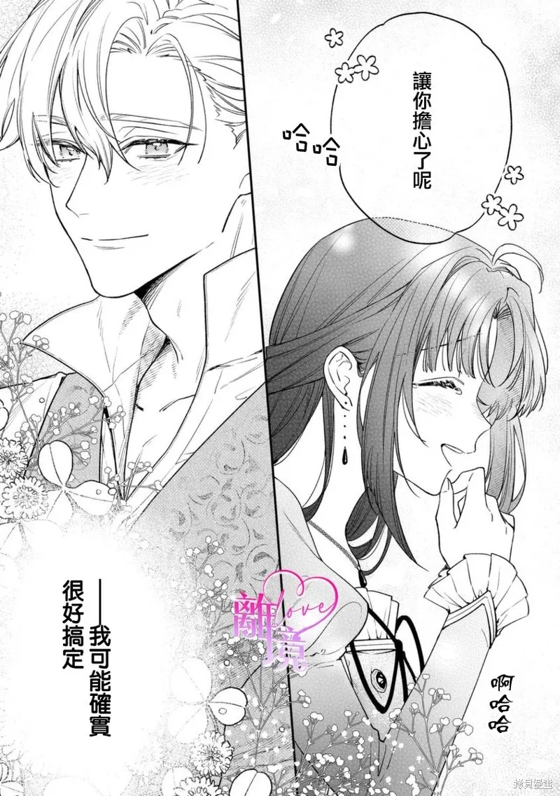 關於我被跳出聖女大人逆後宮的騎士大人熱烈求愛這件事,第01話,第26张