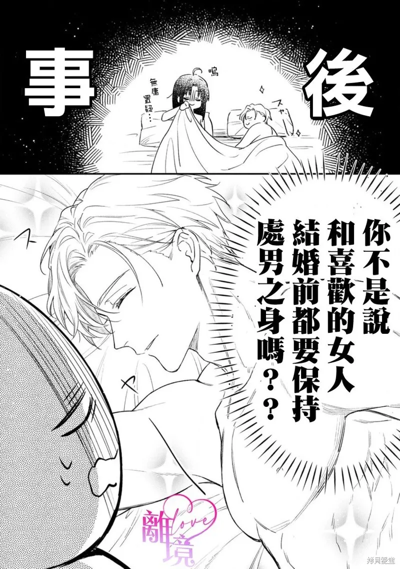 關於我被跳出聖女大人逆後宮的騎士大人熱烈求愛這件事,第01話,第29张