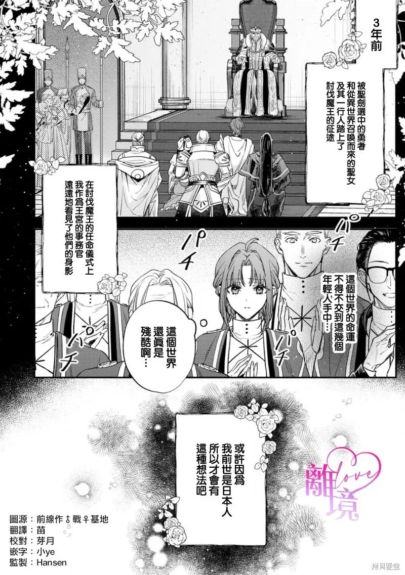 關於我被跳出聖女大人逆後宮的騎士大人熱烈求愛這件事,第01話,第3张