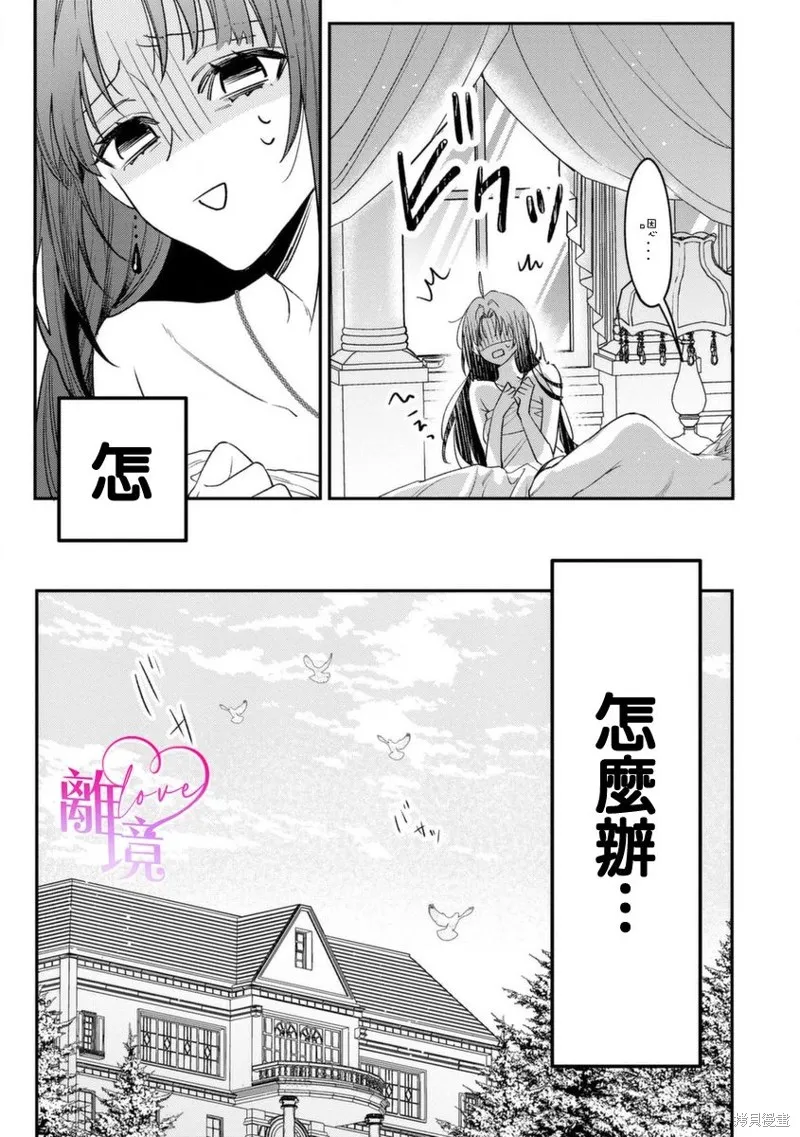 關於我被跳出聖女大人逆後宮的騎士大人熱烈求愛這件事,第01話,第30张