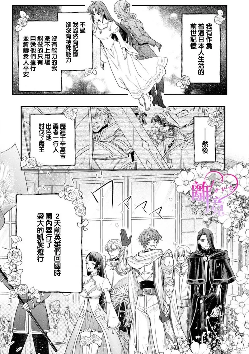 關於我被跳出聖女大人逆後宮的騎士大人熱烈求愛這件事,第01話,第4张