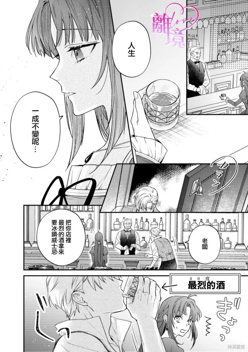 關於我被跳出聖女大人逆後宮的騎士大人熱烈求愛這件事,第01話,第5张