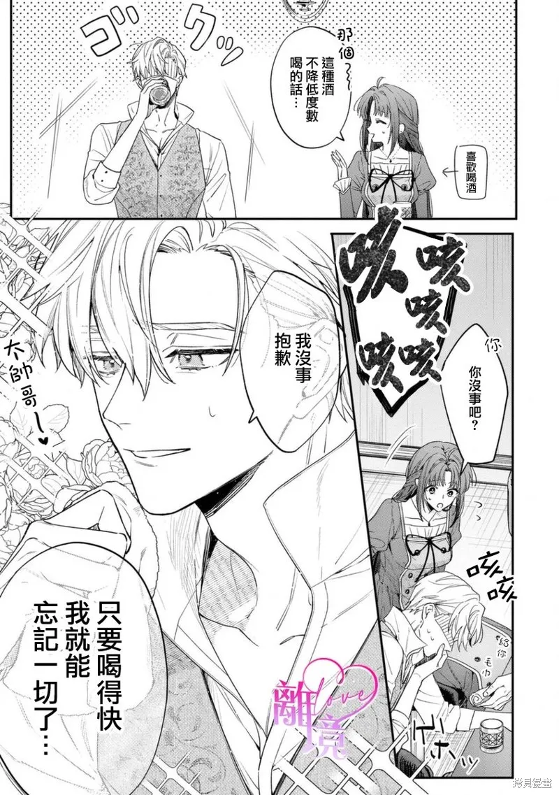 關於我被跳出聖女大人逆後宮的騎士大人熱烈求愛這件事,第01話,第6张