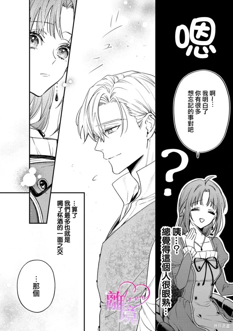 關於我被跳出聖女大人逆後宮的騎士大人熱烈求愛這件事,第01話,第7张