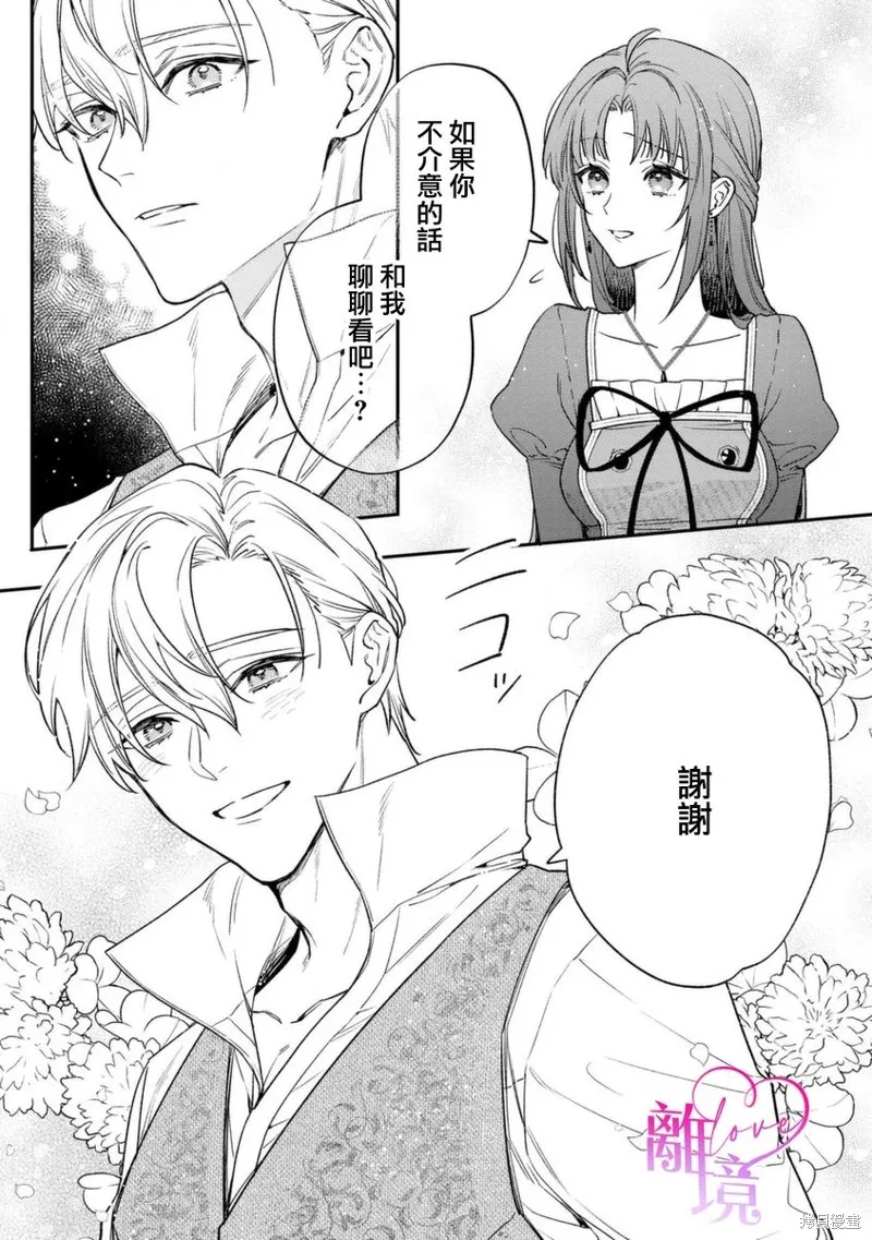 關於我被跳出聖女大人逆後宮的騎士大人熱烈求愛這件事,第01話,第8张