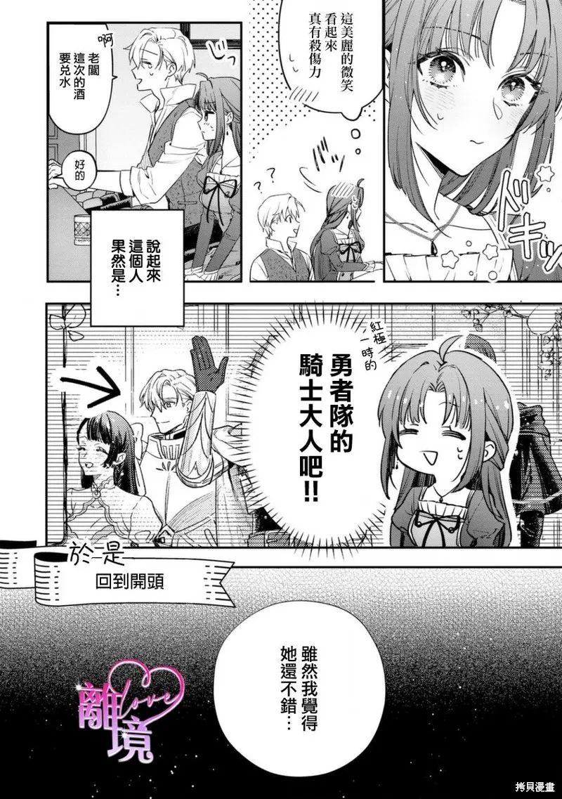 關於我被跳出聖女大人逆後宮的騎士大人熱烈求愛這件事,第01話,第9张