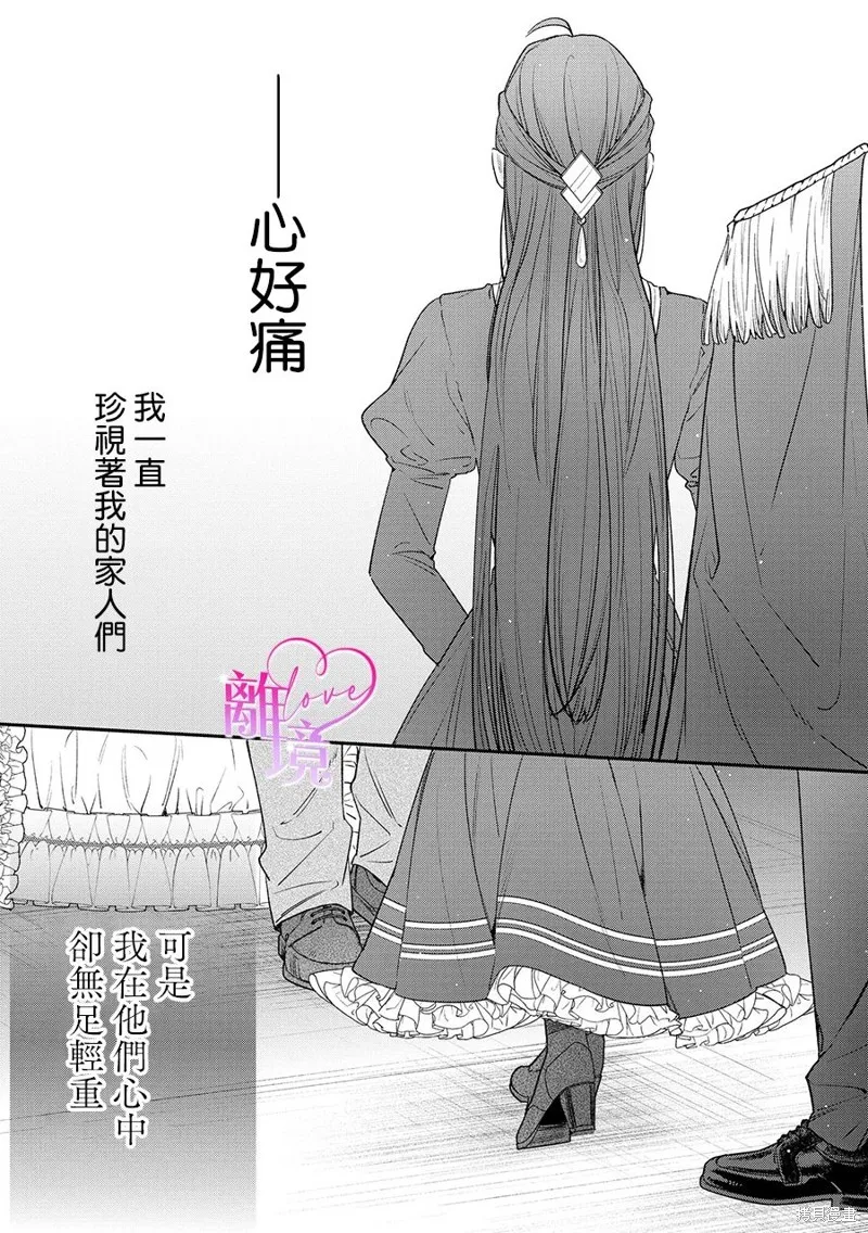 關於我被跳出聖女大人逆後宮的騎士大人熱烈求愛這件事,第04話,第10张