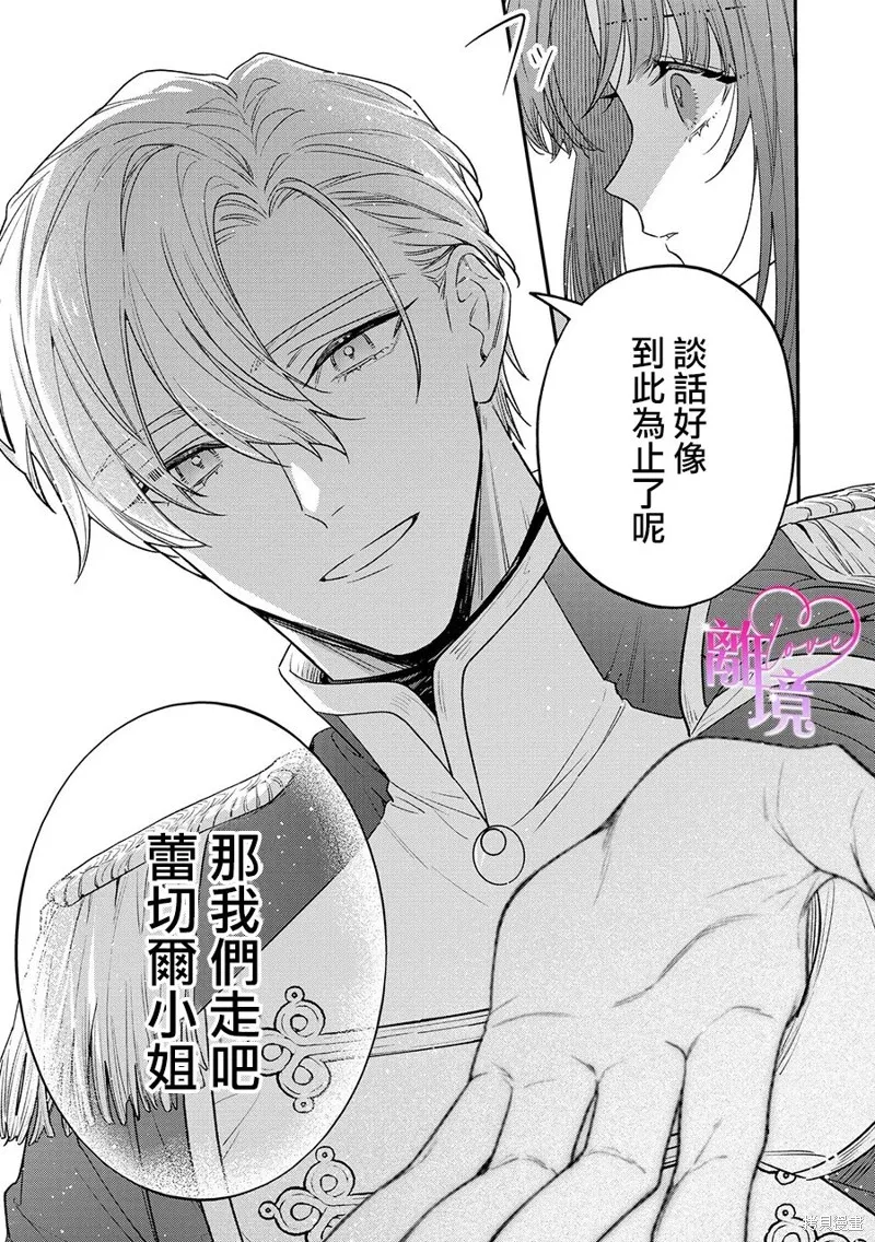 關於我被跳出聖女大人逆後宮的騎士大人熱烈求愛這件事,第04話,第11张