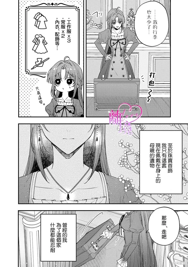 關於我被跳出聖女大人逆後宮的騎士大人熱烈求愛這件事,第04話,第14张