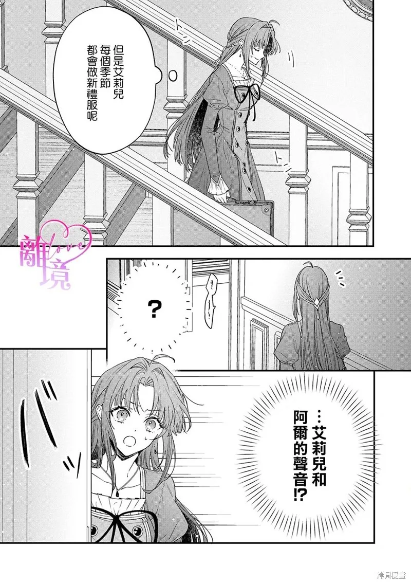 關於我被跳出聖女大人逆後宮的騎士大人熱烈求愛這件事,第04話,第15张