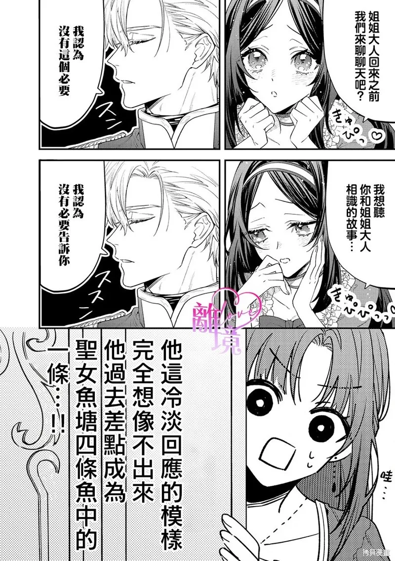 關於我被跳出聖女大人逆後宮的騎士大人熱烈求愛這件事,第04話,第16张