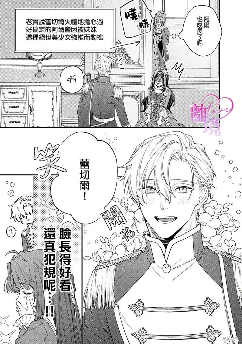 關於我被跳出聖女大人逆後宮的騎士大人熱烈求愛這件事,第04話,第17张
