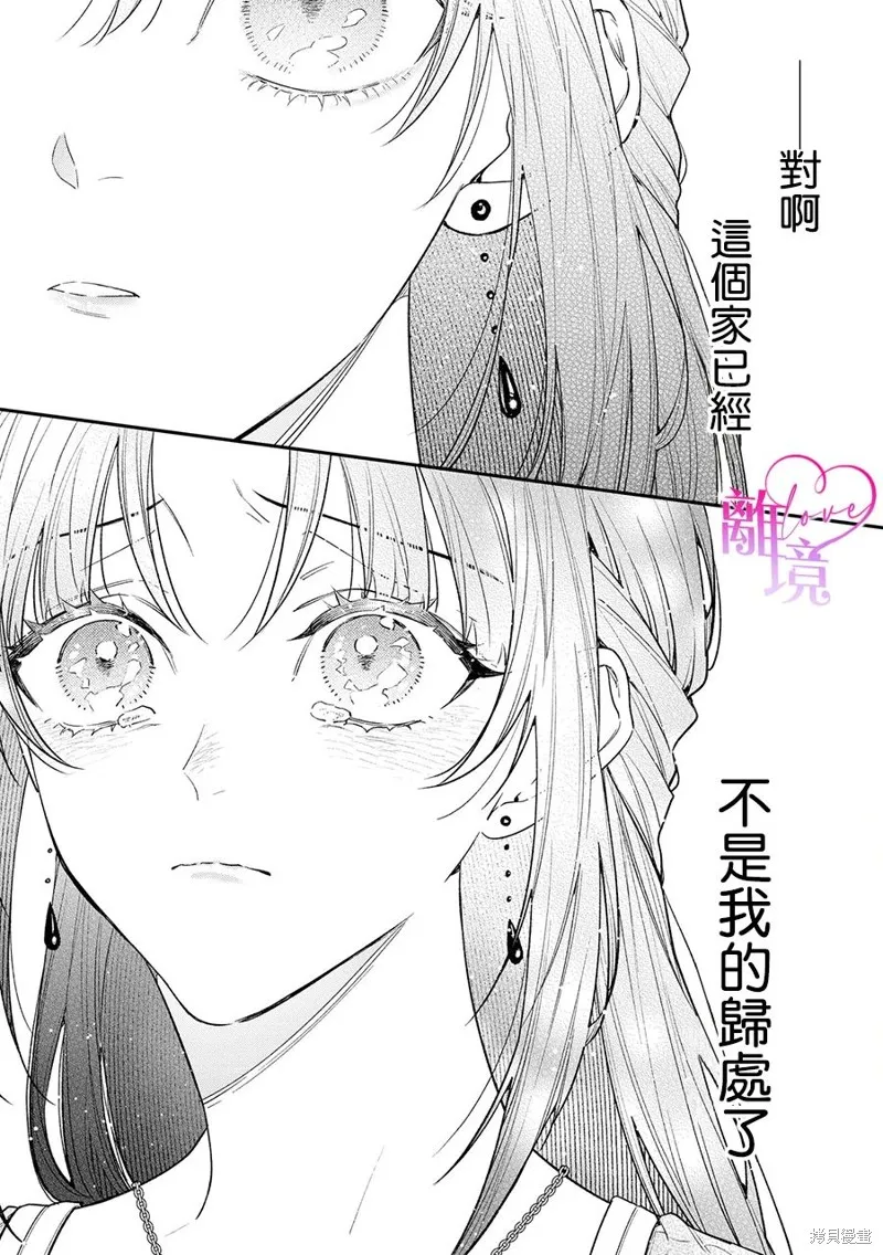 關於我被跳出聖女大人逆後宮的騎士大人熱烈求愛這件事,第04話,第19张