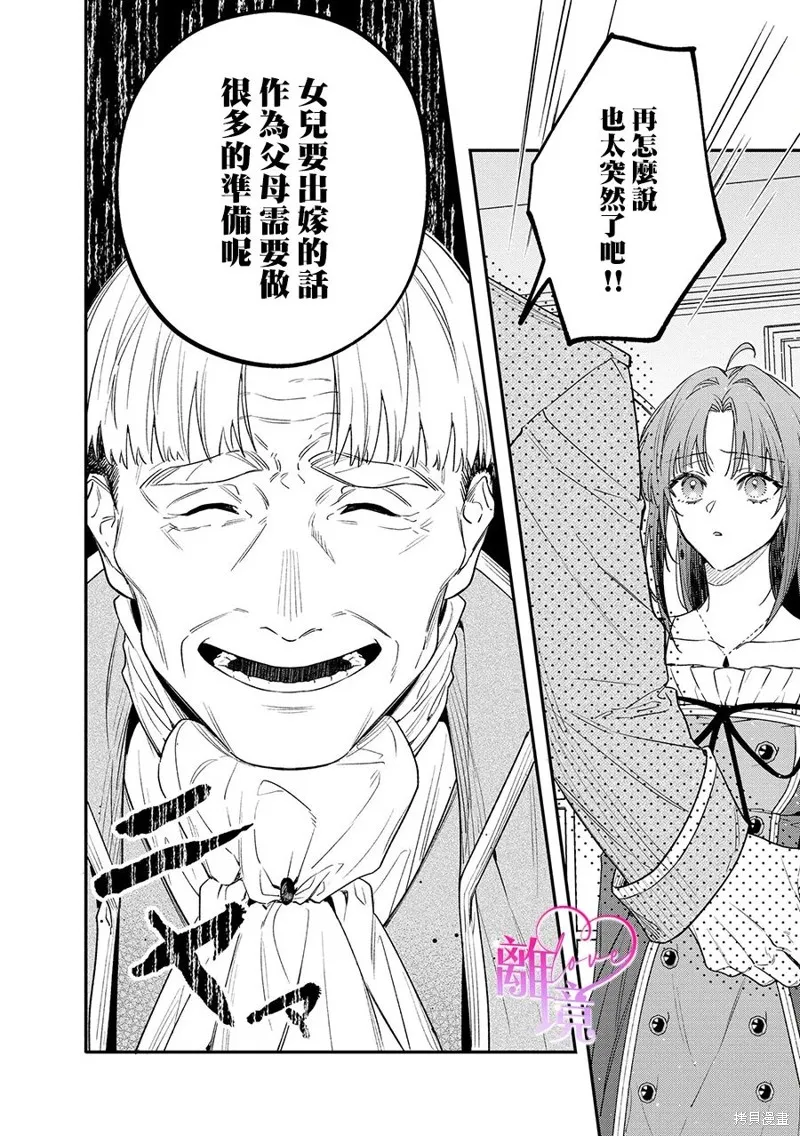 關於我被跳出聖女大人逆後宮的騎士大人熱烈求愛這件事,第04話,第2张