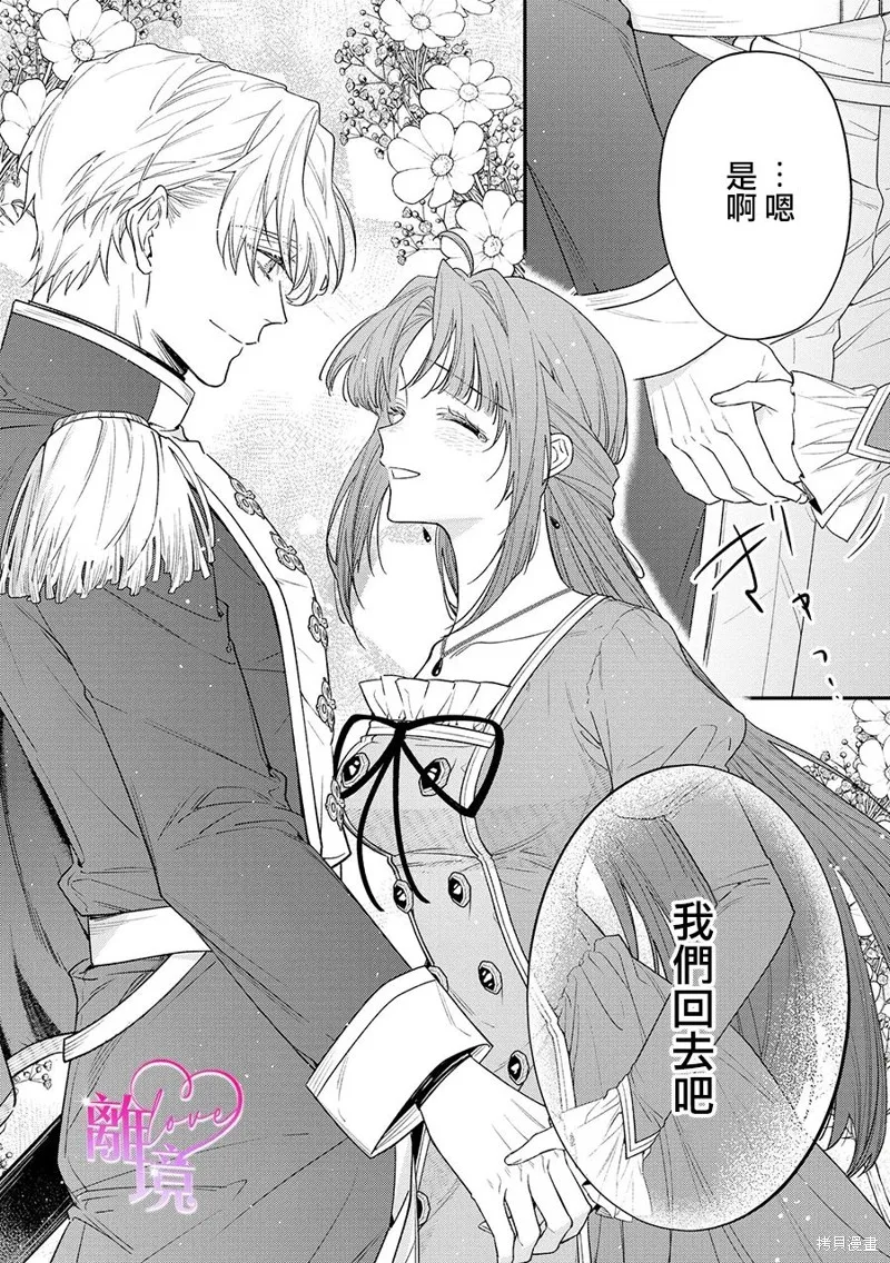 關於我被跳出聖女大人逆後宮的騎士大人熱烈求愛這件事,第04話,第20张