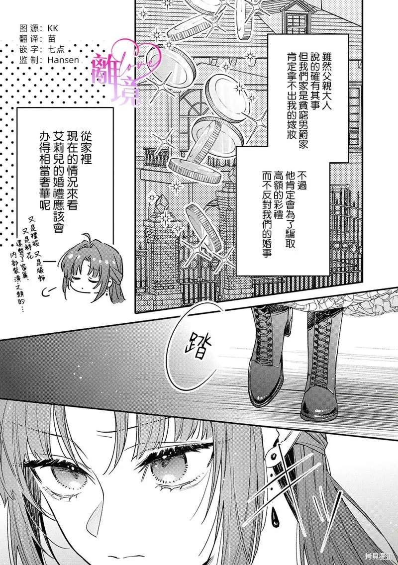 關於我被跳出聖女大人逆後宮的騎士大人熱烈求愛這件事,第04話,第3张