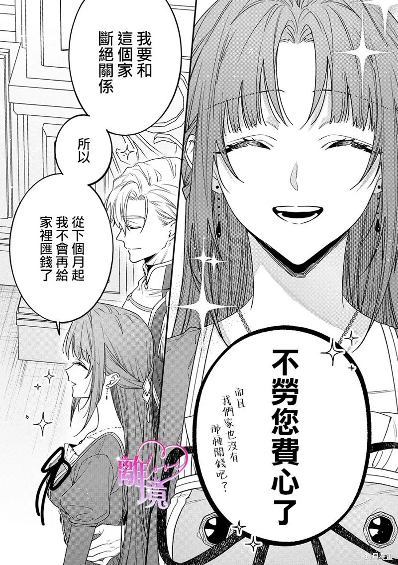 關於我被跳出聖女大人逆後宮的騎士大人熱烈求愛這件事,第04話,第4张