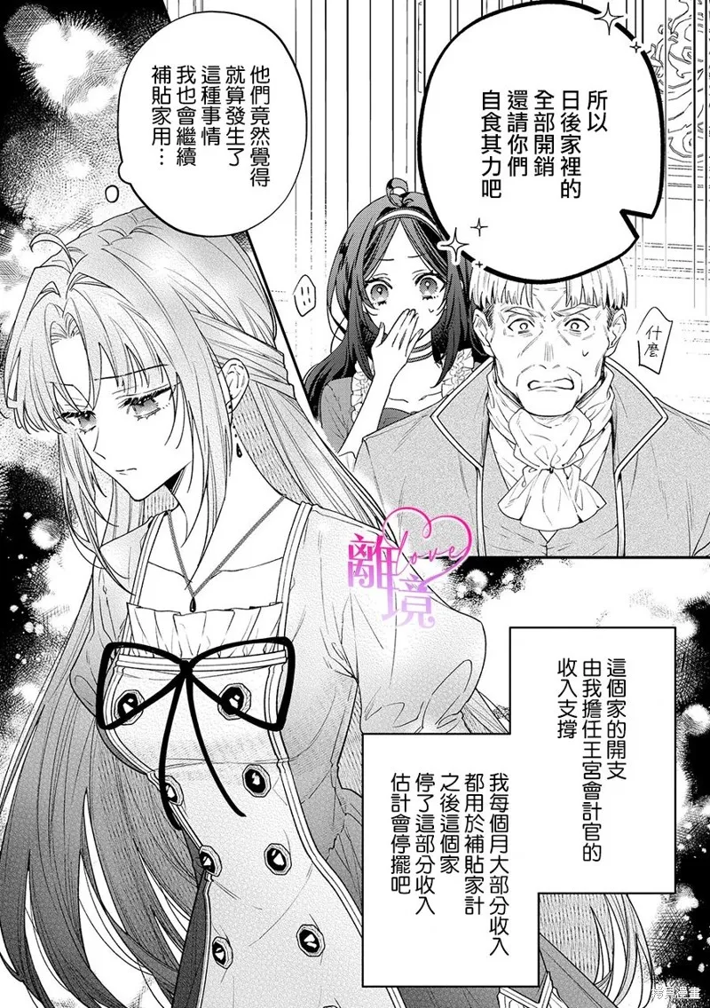 關於我被跳出聖女大人逆後宮的騎士大人熱烈求愛這件事,第04話,第5张