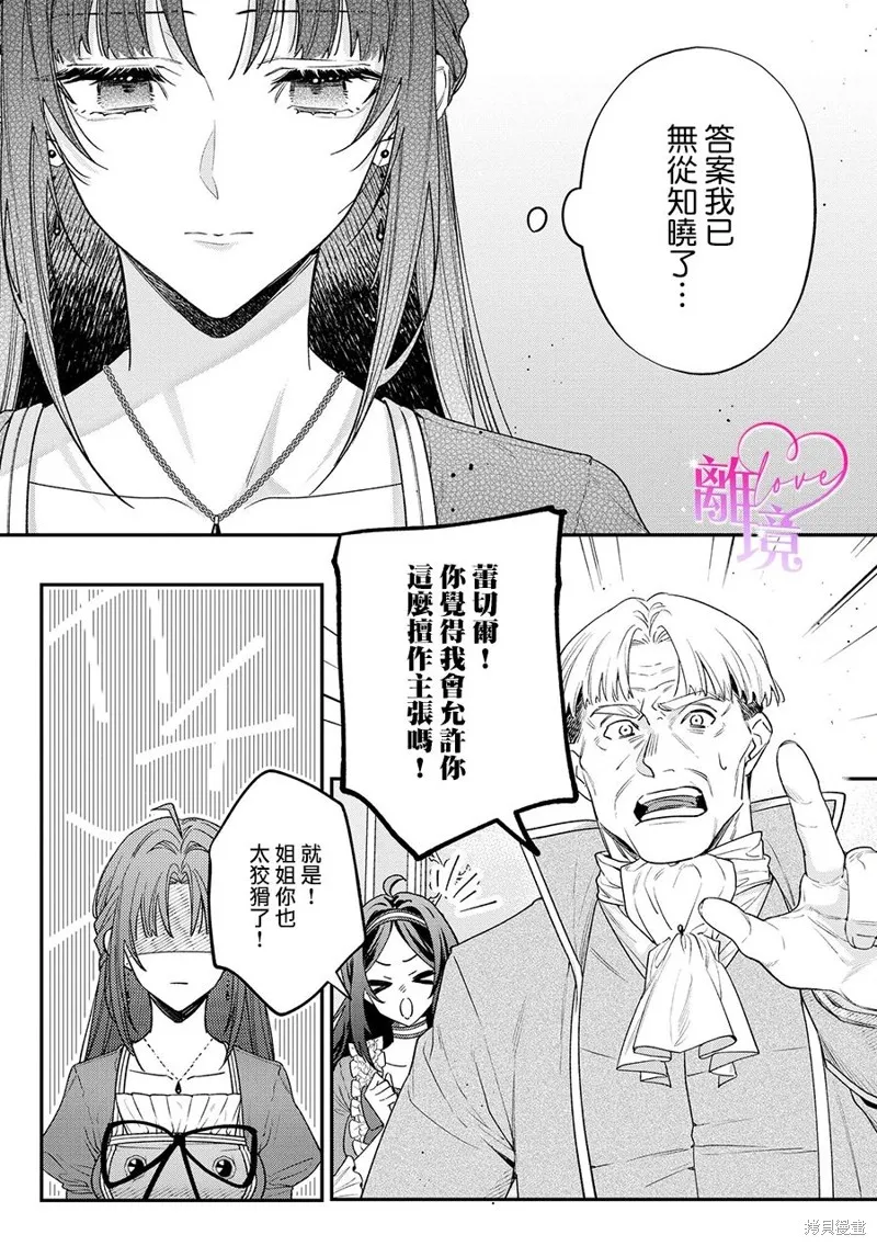 關於我被跳出聖女大人逆後宮的騎士大人熱烈求愛這件事,第04話,第7张