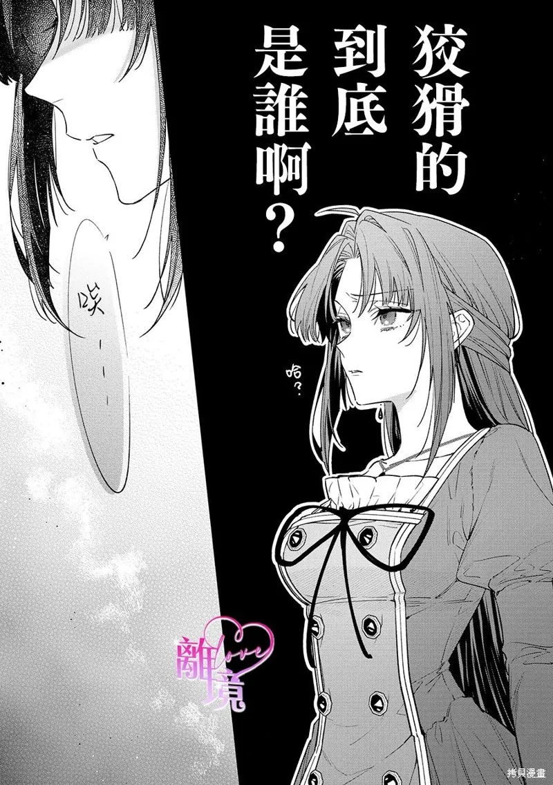 關於我被跳出聖女大人逆後宮的騎士大人熱烈求愛這件事,第04話,第8张