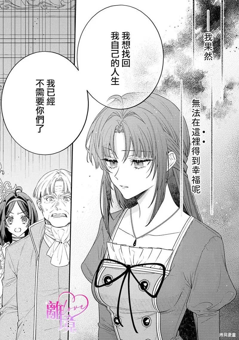 關於我被跳出聖女大人逆後宮的騎士大人熱烈求愛這件事,第04話,第9张