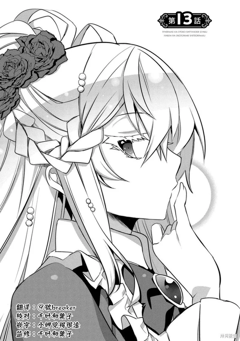 關於我被跳出聖女大人逆後宮的騎士大人熱烈求愛這件事,第13話,第1张