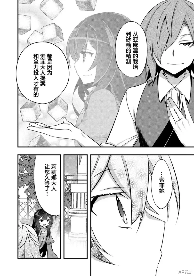 關於我被跳出聖女大人逆後宮的騎士大人熱烈求愛這件事,第13話,第10张