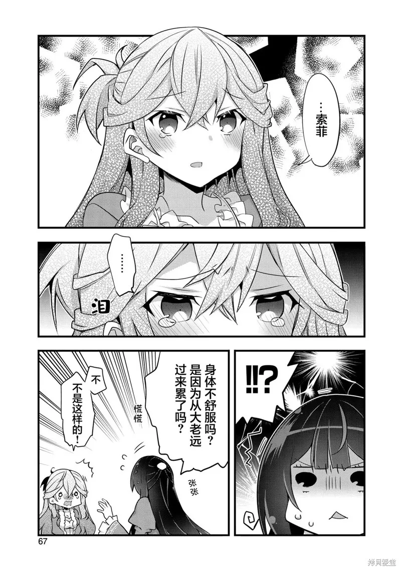 關於我被跳出聖女大人逆後宮的騎士大人熱烈求愛這件事,第13話,第11张