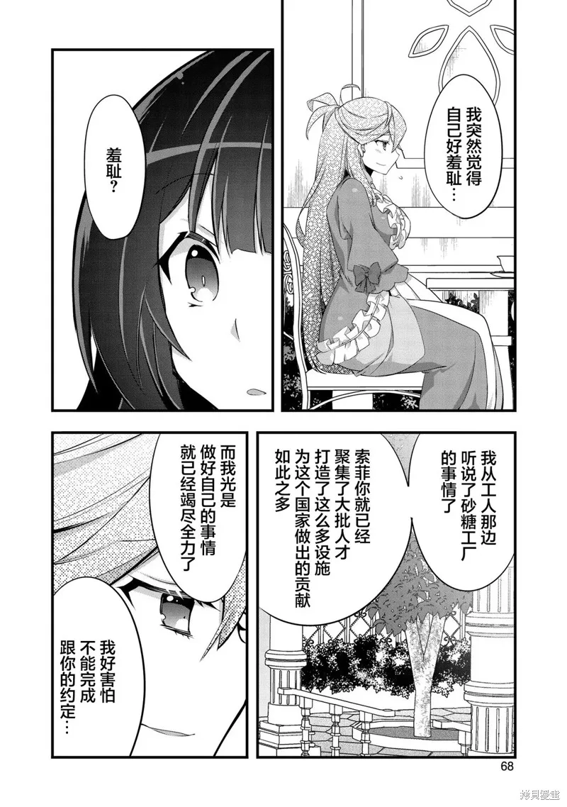 關於我被跳出聖女大人逆後宮的騎士大人熱烈求愛這件事,第13話,第12张