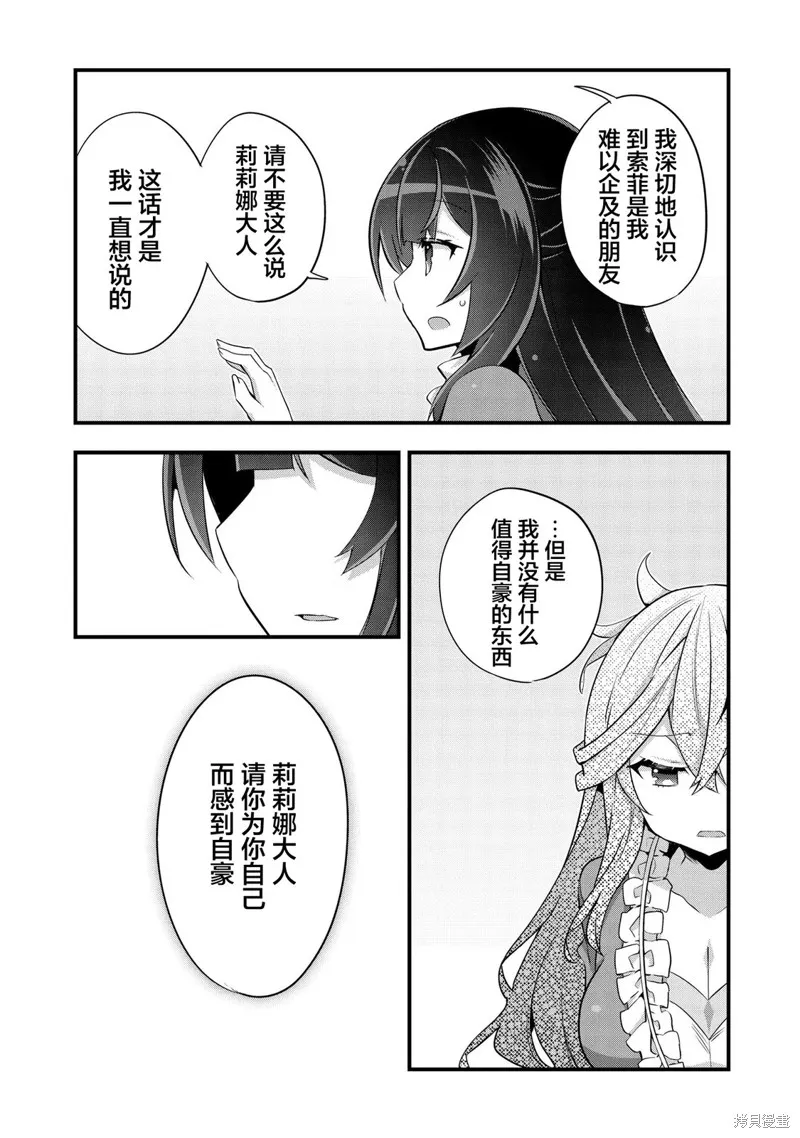 關於我被跳出聖女大人逆後宮的騎士大人熱烈求愛這件事,第13話,第13张