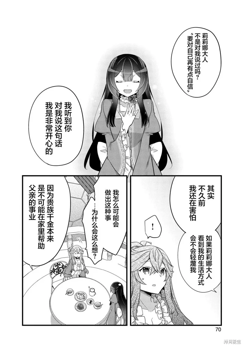 關於我被跳出聖女大人逆後宮的騎士大人熱烈求愛這件事,第13話,第14张