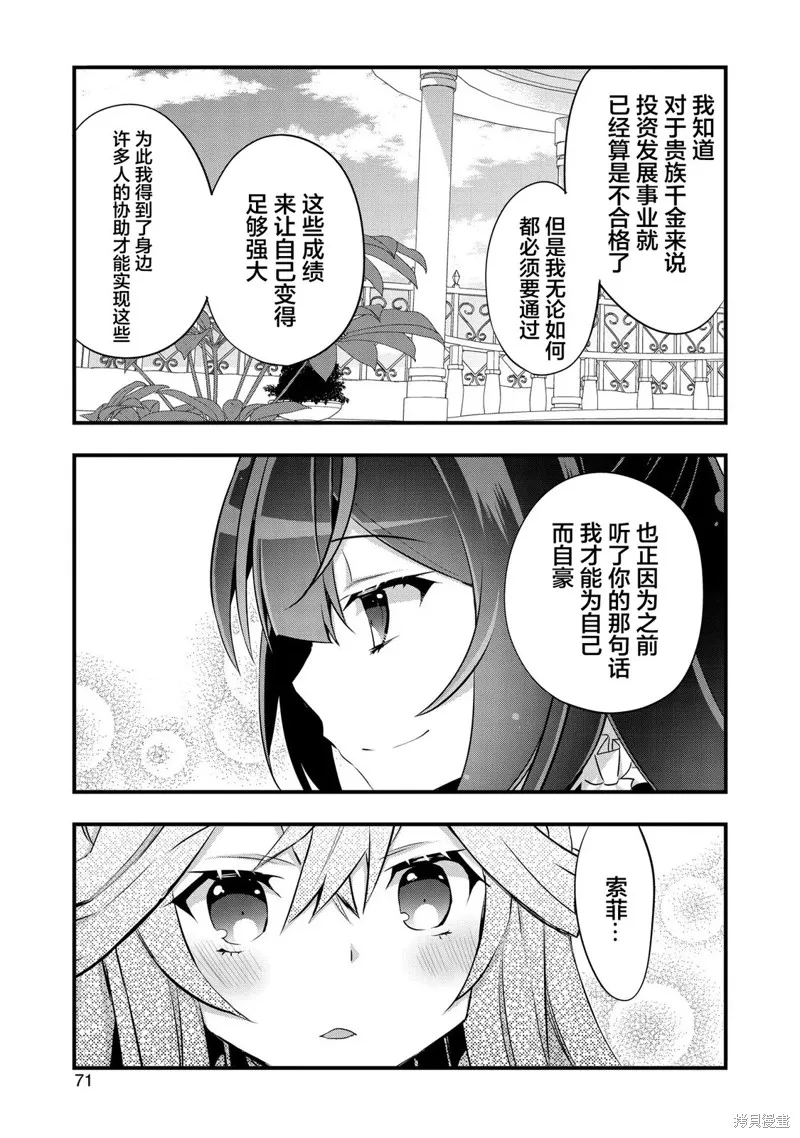 關於我被跳出聖女大人逆後宮的騎士大人熱烈求愛這件事,第13話,第15张