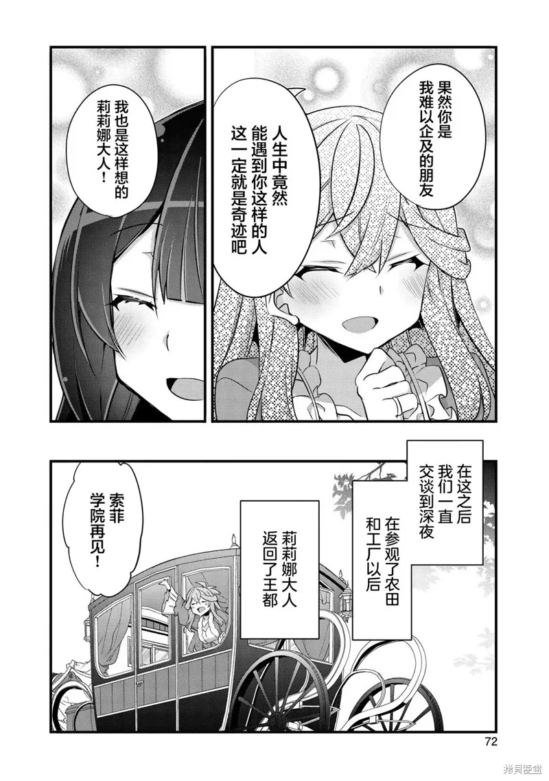 關於我被跳出聖女大人逆後宮的騎士大人熱烈求愛這件事,第13話,第16张
