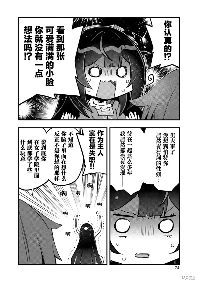 關於我被跳出聖女大人逆後宮的騎士大人熱烈求愛這件事,第13話,第18张