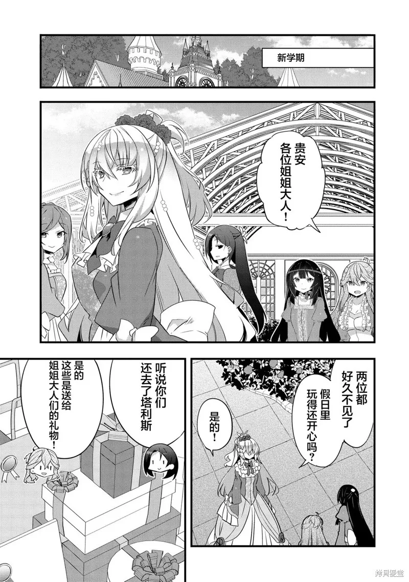 關於我被跳出聖女大人逆後宮的騎士大人熱烈求愛這件事,第13話,第19张