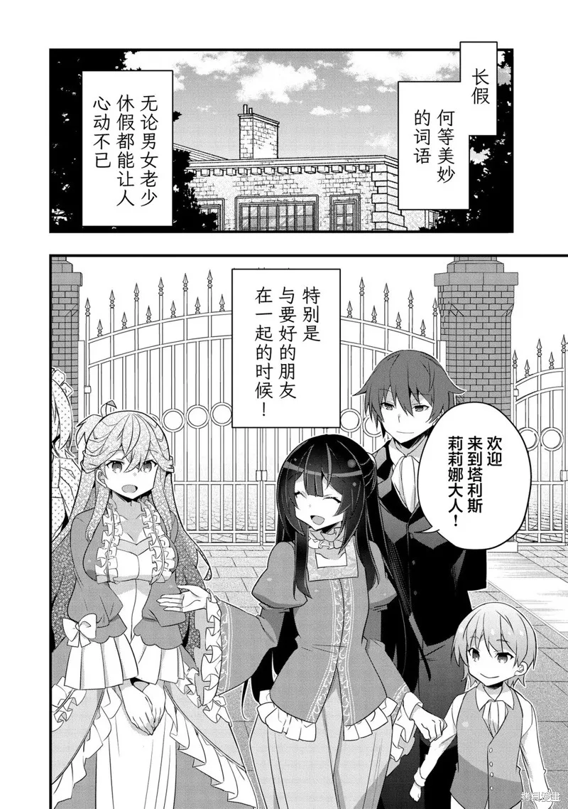 關於我被跳出聖女大人逆後宮的騎士大人熱烈求愛這件事,第13話,第2张