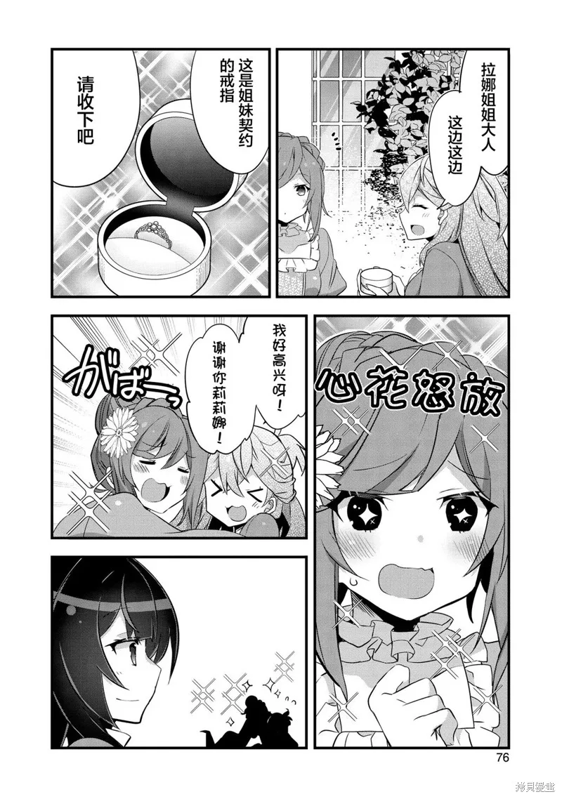 關於我被跳出聖女大人逆後宮的騎士大人熱烈求愛這件事,第13話,第20张