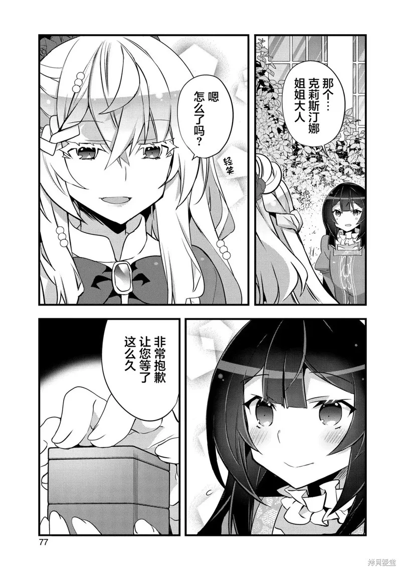 關於我被跳出聖女大人逆後宮的騎士大人熱烈求愛這件事,第13話,第21张