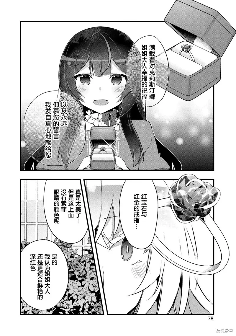 關於我被跳出聖女大人逆後宮的騎士大人熱烈求愛這件事,第13話,第22张
