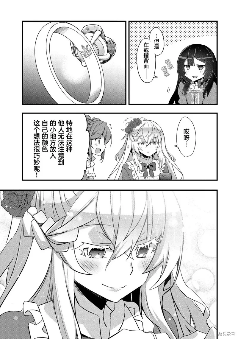 關於我被跳出聖女大人逆後宮的騎士大人熱烈求愛這件事,第13話,第23张