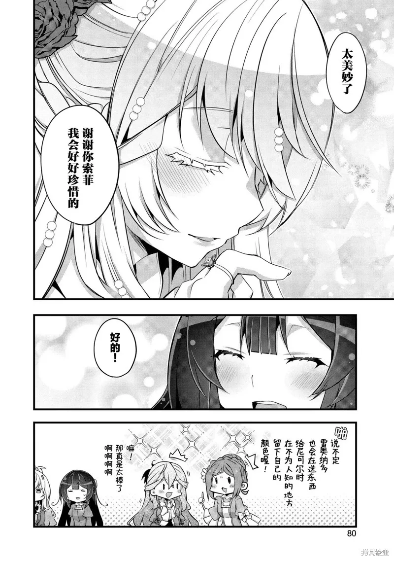 關於我被跳出聖女大人逆後宮的騎士大人熱烈求愛這件事,第13話,第24张