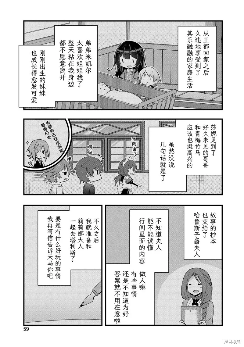 關於我被跳出聖女大人逆後宮的騎士大人熱烈求愛這件事,第13話,第3张
