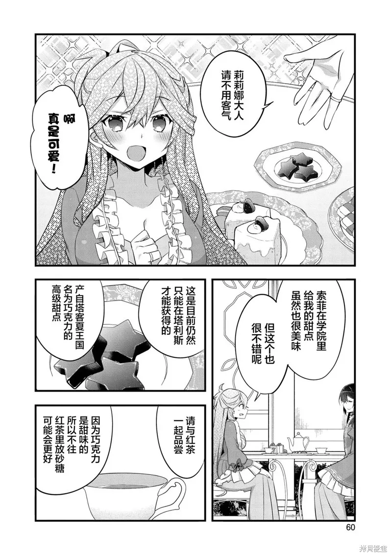 關於我被跳出聖女大人逆後宮的騎士大人熱烈求愛這件事,第13話,第4张