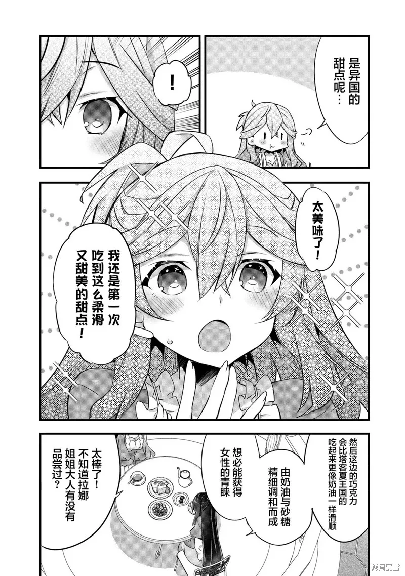 關於我被跳出聖女大人逆後宮的騎士大人熱烈求愛這件事,第13話,第5张