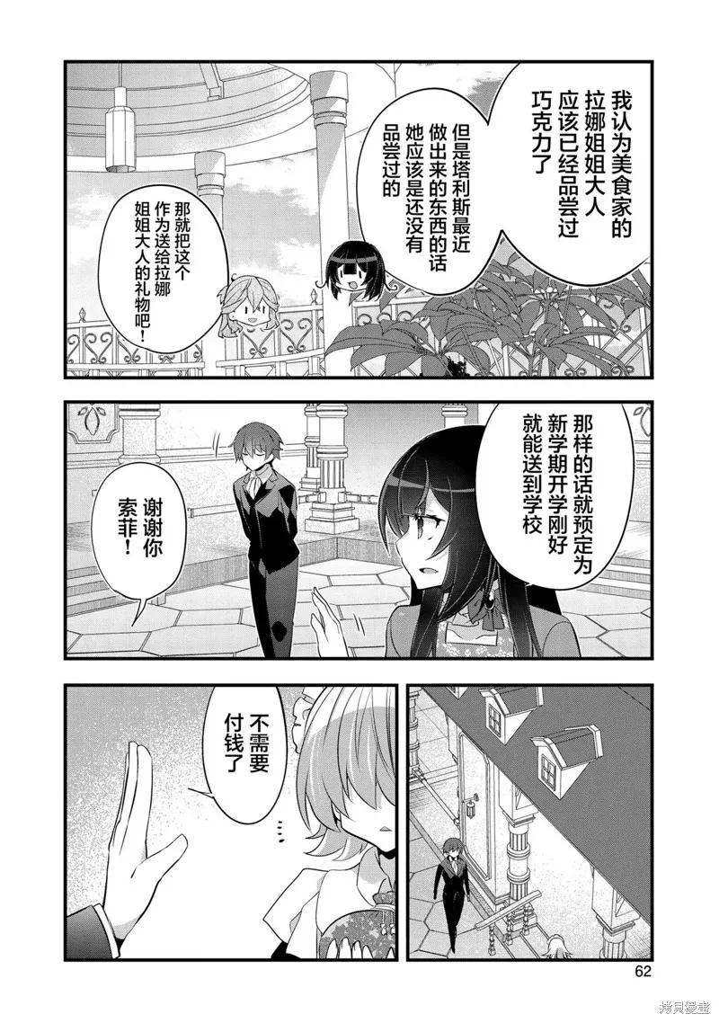 關於我被跳出聖女大人逆後宮的騎士大人熱烈求愛這件事,第13話,第6张