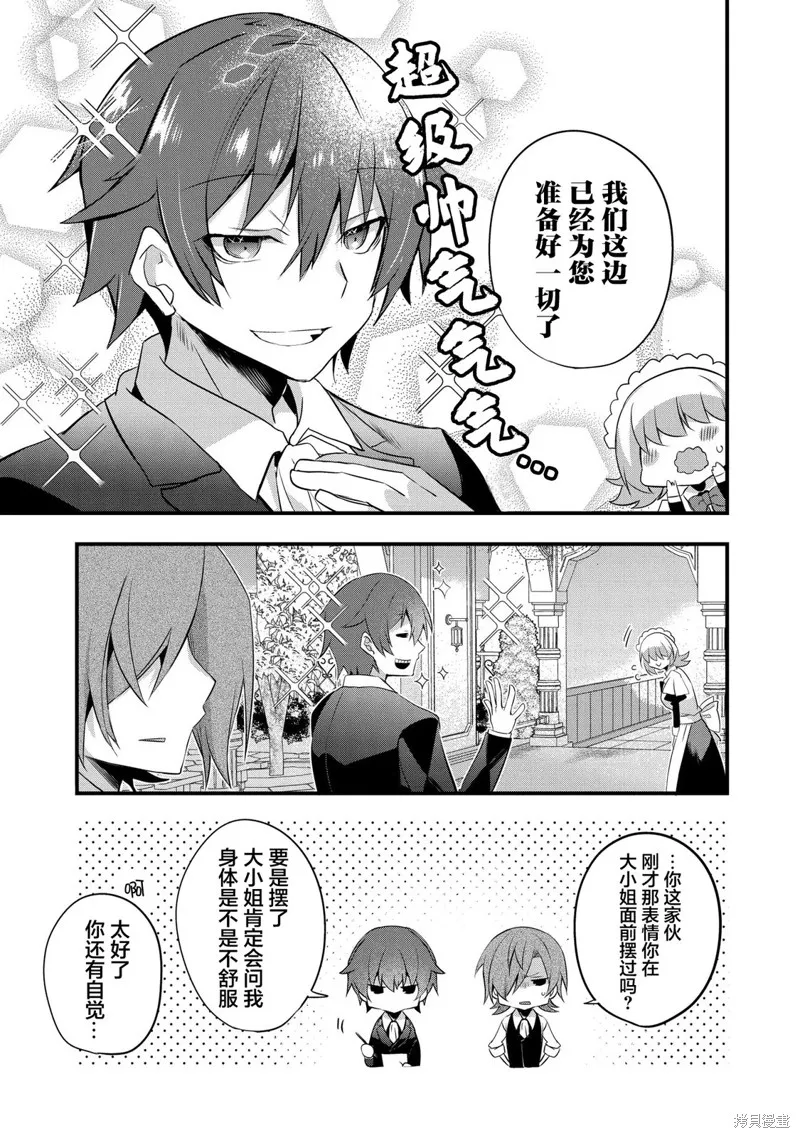 關於我被跳出聖女大人逆後宮的騎士大人熱烈求愛這件事,第13話,第7张